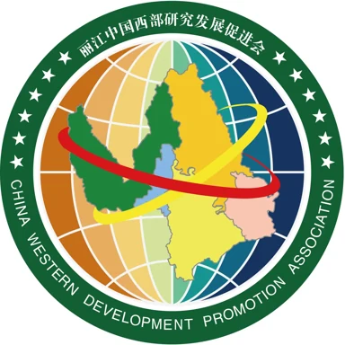 丽江中国西部研究发展促进会会徽