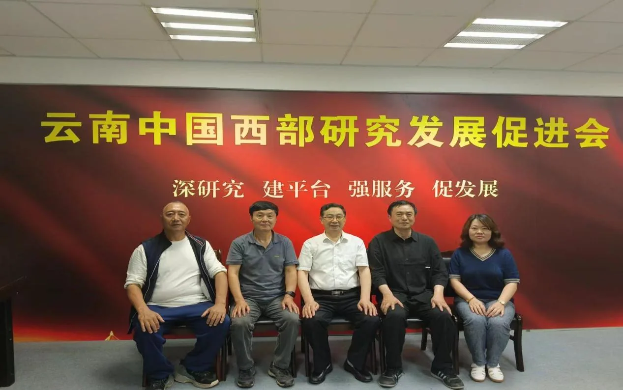丽江西促会赴昆明向云南西促会汇报交流工作简报原文配图