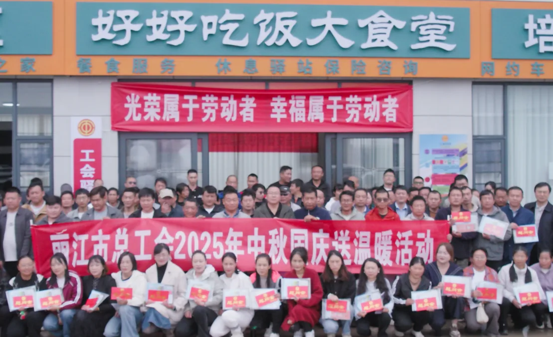 丽江西促会牵头开展“情暖中秋,护航国庆”活动 筑牢旅游出行服务防线原文配图