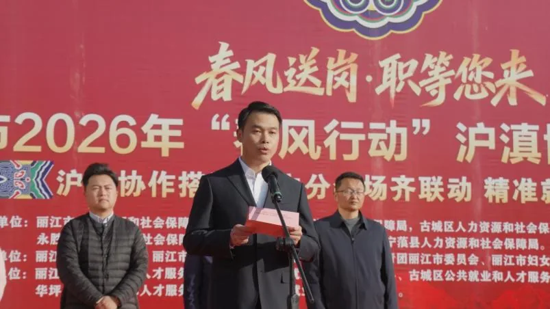 参与协办2026年“春风行动”暨沪滇劳务协作专场招聘活动工作简报原文配图
