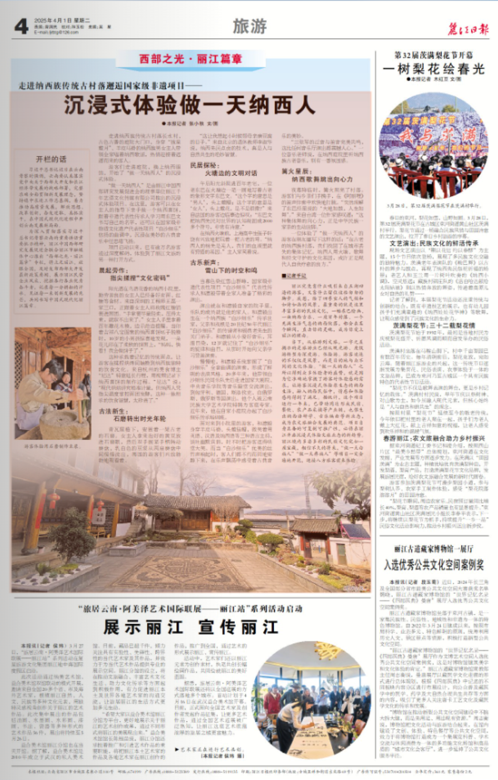 沉浸式体验做一天纳西人