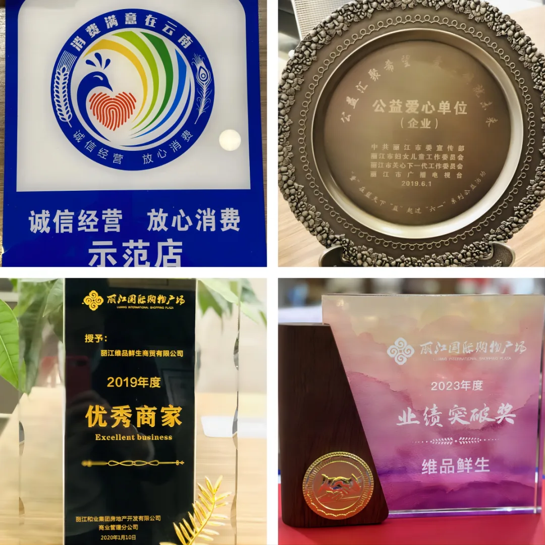 丽江维品鲜生商贸有限公司原文配图