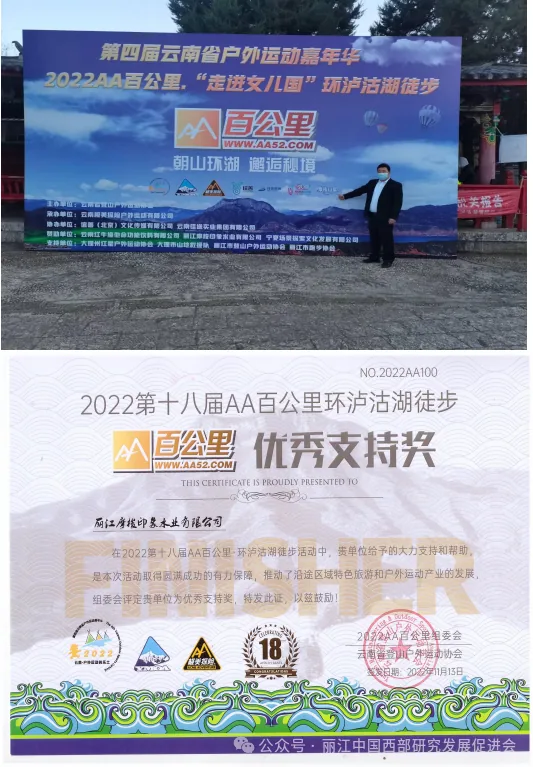 丽江摩梭印象水业有限公司原文配图