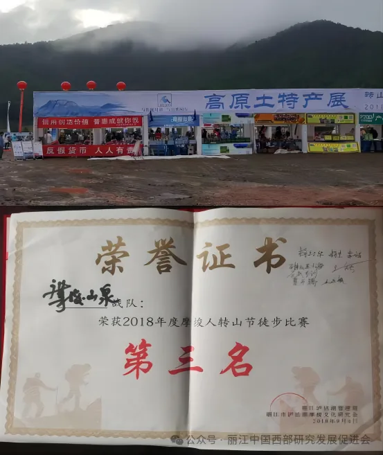 丽江摩梭印象水业有限公司原文配图