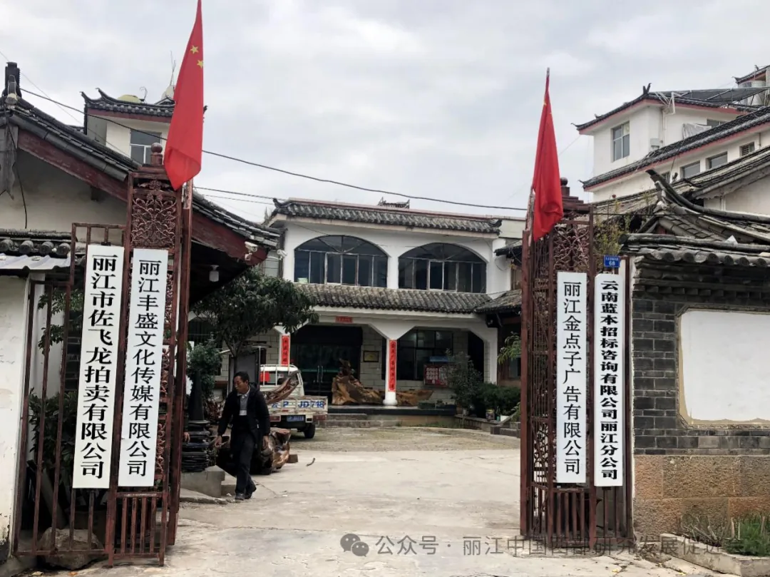 丽江金点子广告有限公司原文配图