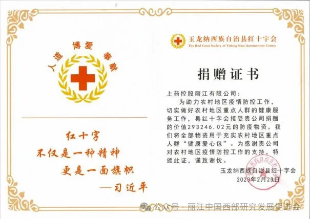 上药控股丽江有限公司原文配图