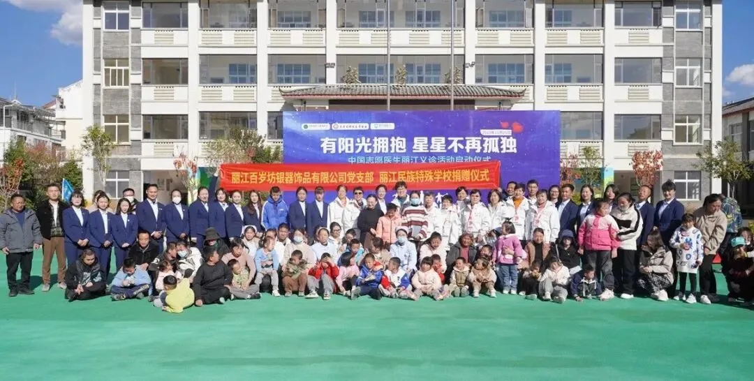 “百岁坊”在丽江市特教学校开展公益活动。(供图)