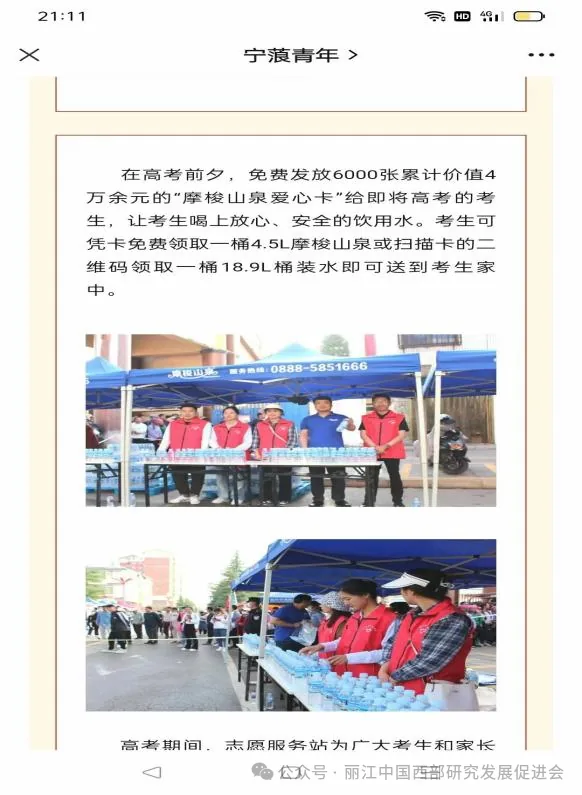 丽江摩梭印象水业有限公司原文配图