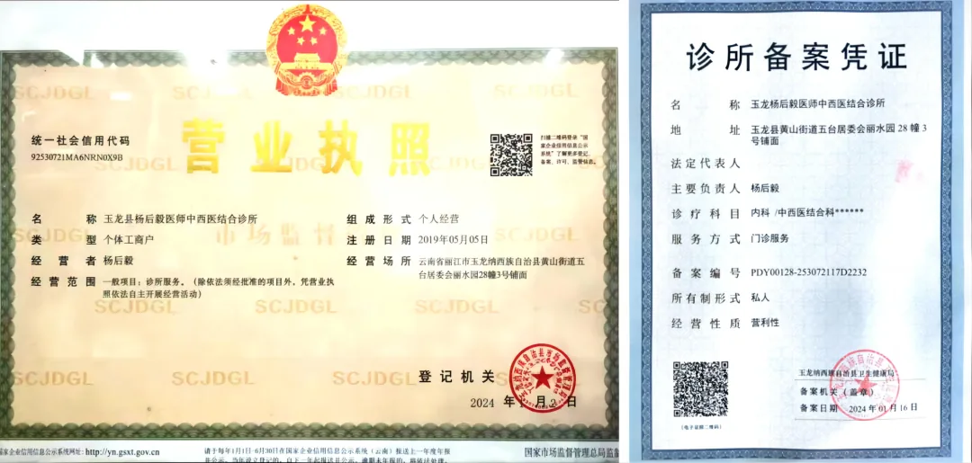 杨后毅医师诊所原文配图