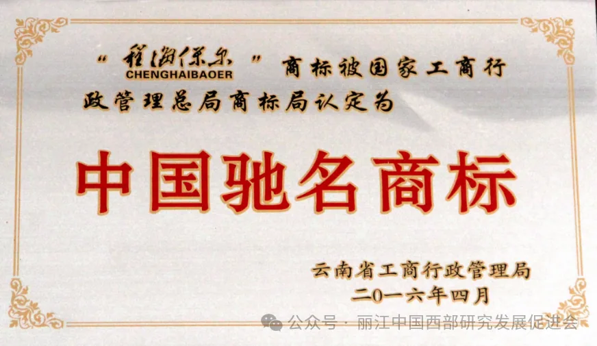 丽江程海保尔生物开发有限公司原文配图