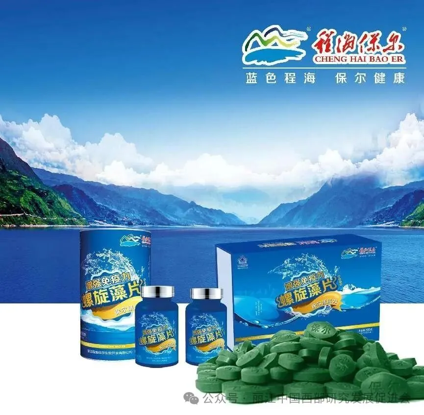 丽江程海保尔生物开发有限公司原文配图