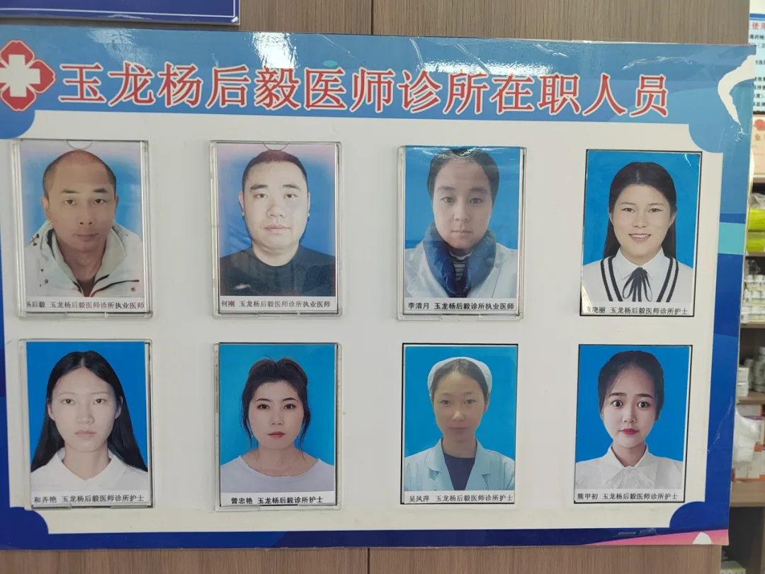 杨后毅医师诊所原文配图
