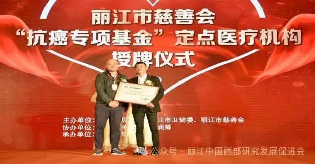 丽江瀚康肿瘤医院原文配图