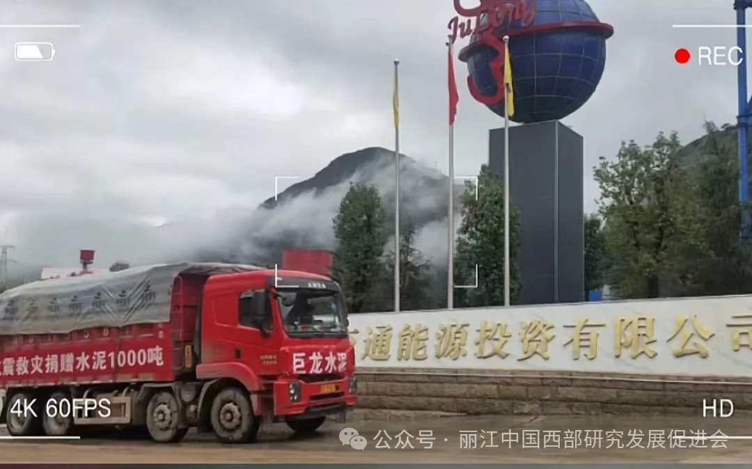 丽江巨龙交通能源投资有限公司原文配图