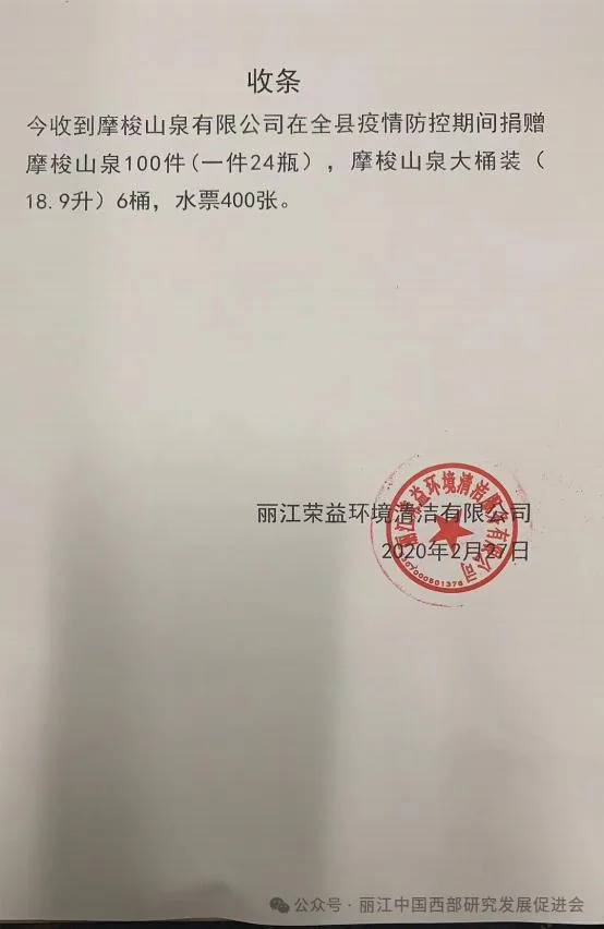 丽江摩梭印象水业有限公司原文配图