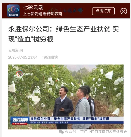 丽江程海保尔生物开发有限公司原文配图