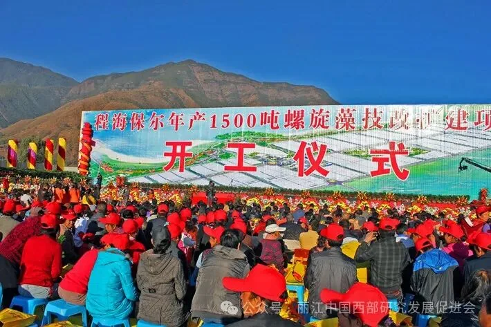 丽江程海保尔生物开发有限公司原文配图