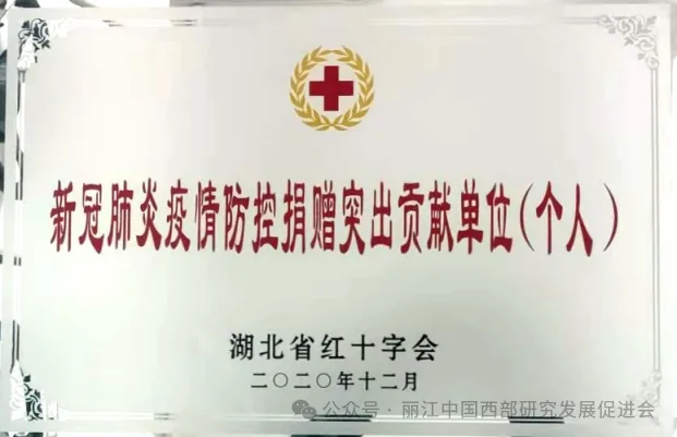 丽江程海保尔生物开发有限公司原文配图