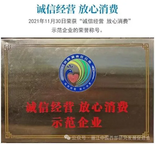 丽江摩梭印象水业有限公司原文配图
