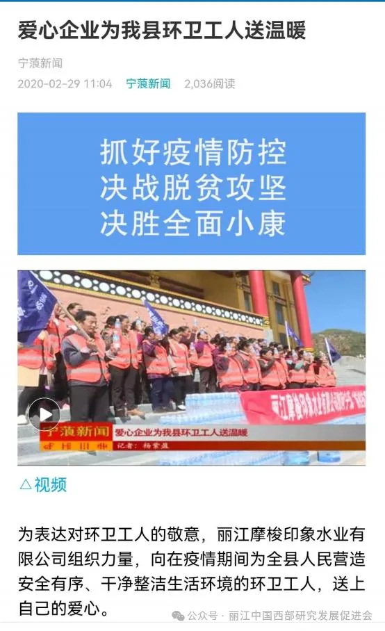 丽江摩梭印象水业有限公司原文配图