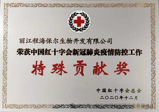 丽江程海保尔生物开发有限公司原文配图