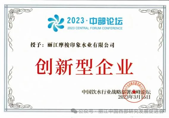 丽江摩梭印象水业有限公司原文配图