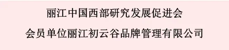初云谷:用一杯云南小粒咖啡,串联着滇南山野和纳西风情原文配图