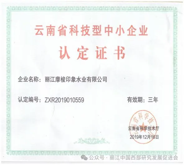 丽江摩梭印象水业有限公司原文配图