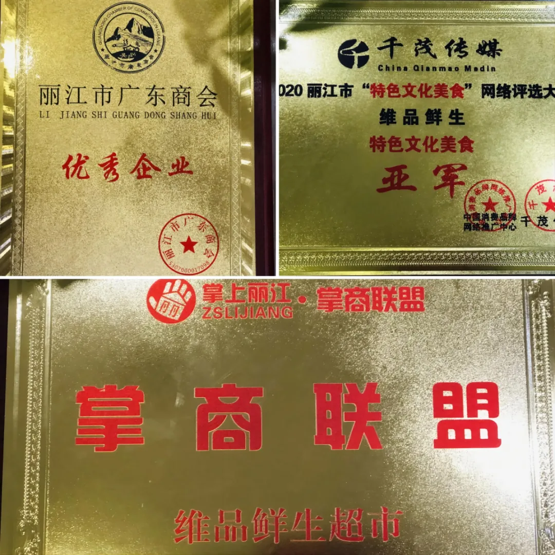 丽江维品鲜生商贸有限公司原文配图