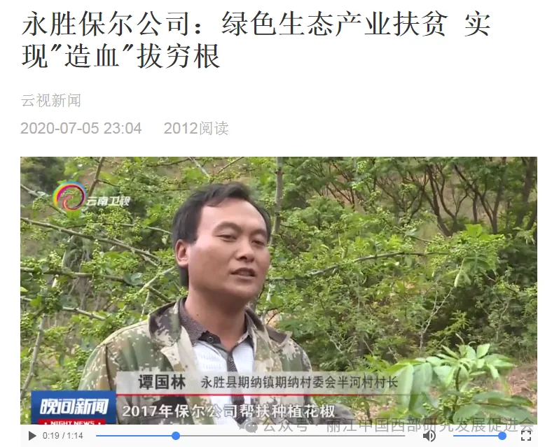 丽江程海保尔生物开发有限公司原文配图