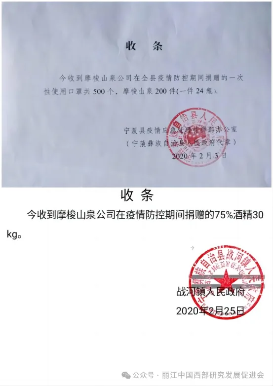 丽江摩梭印象水业有限公司原文配图