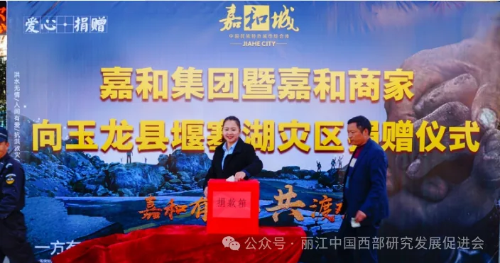 丽江嘉和集团原文配图