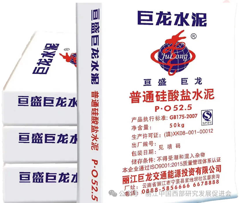 丽江巨龙交通能源投资有限公司原文配图